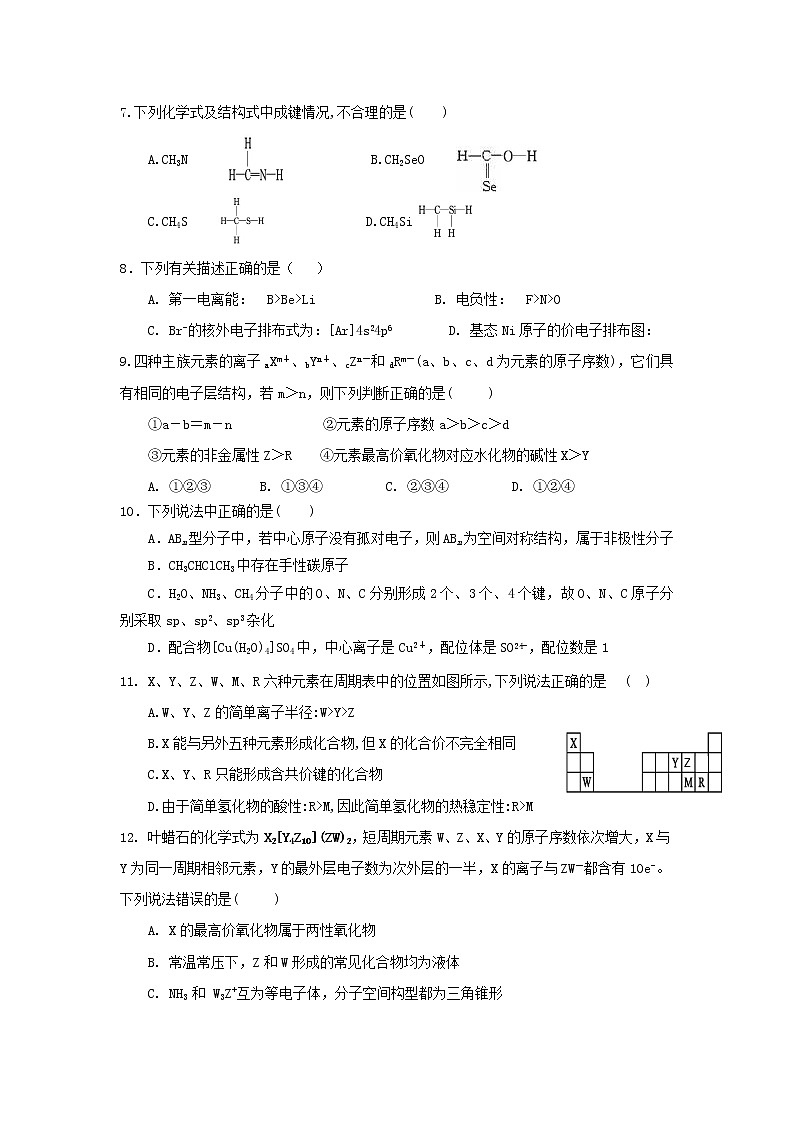 2018-2019学年福建省漳平市第一中学高二下学期第一次月考化学试题 Word版02