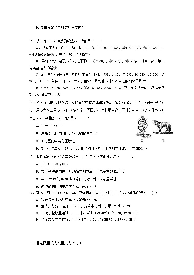 2018-2019学年福建省漳平市第一中学高二下学期第一次月考化学试题 Word版03