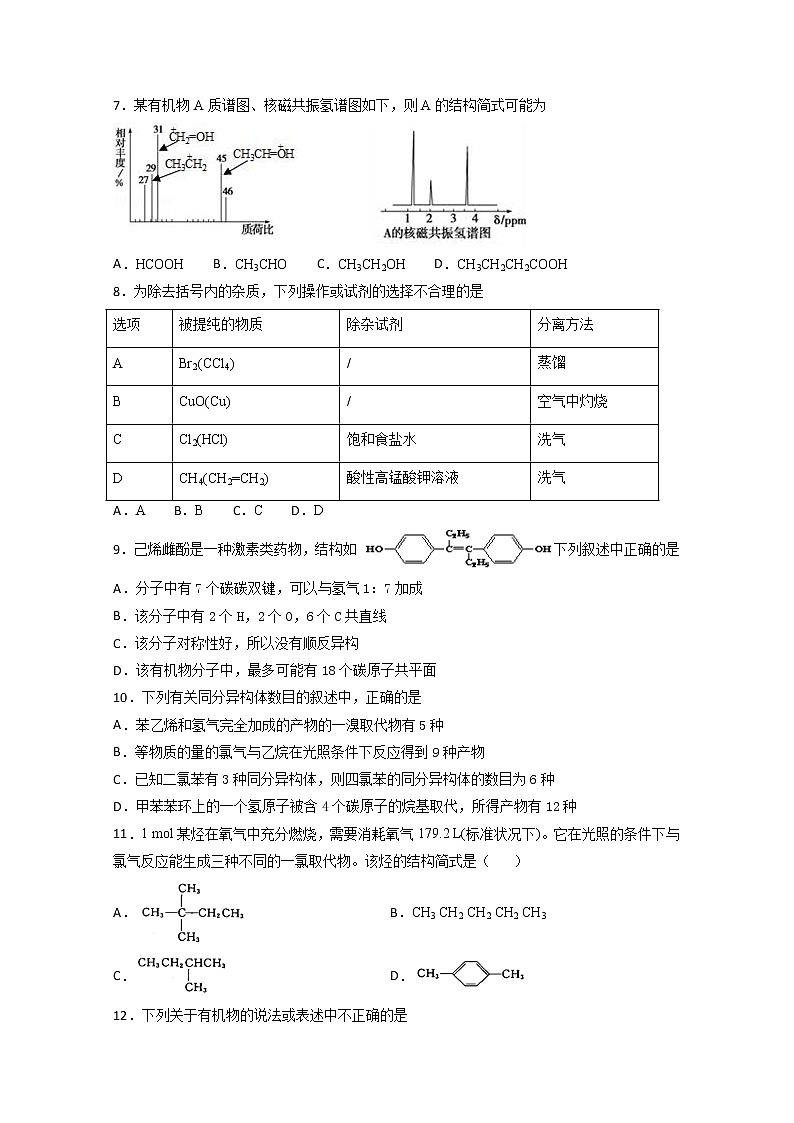 2018-2019学年甘肃省甘谷第一中学高二下学期第一次月考化学试题 Word版第2页