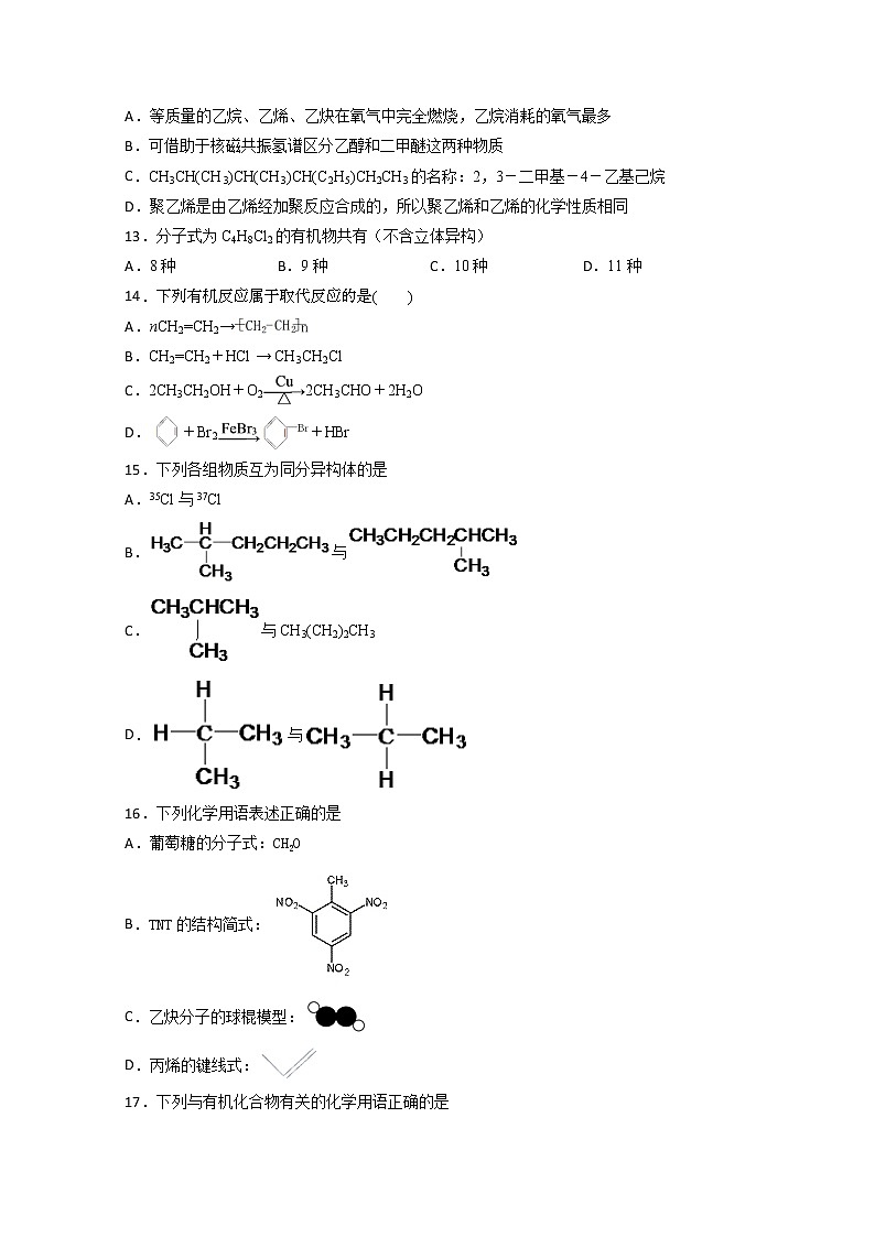 2018-2019学年甘肃省甘谷第一中学高二下学期第一次月考化学试题 Word版第3页