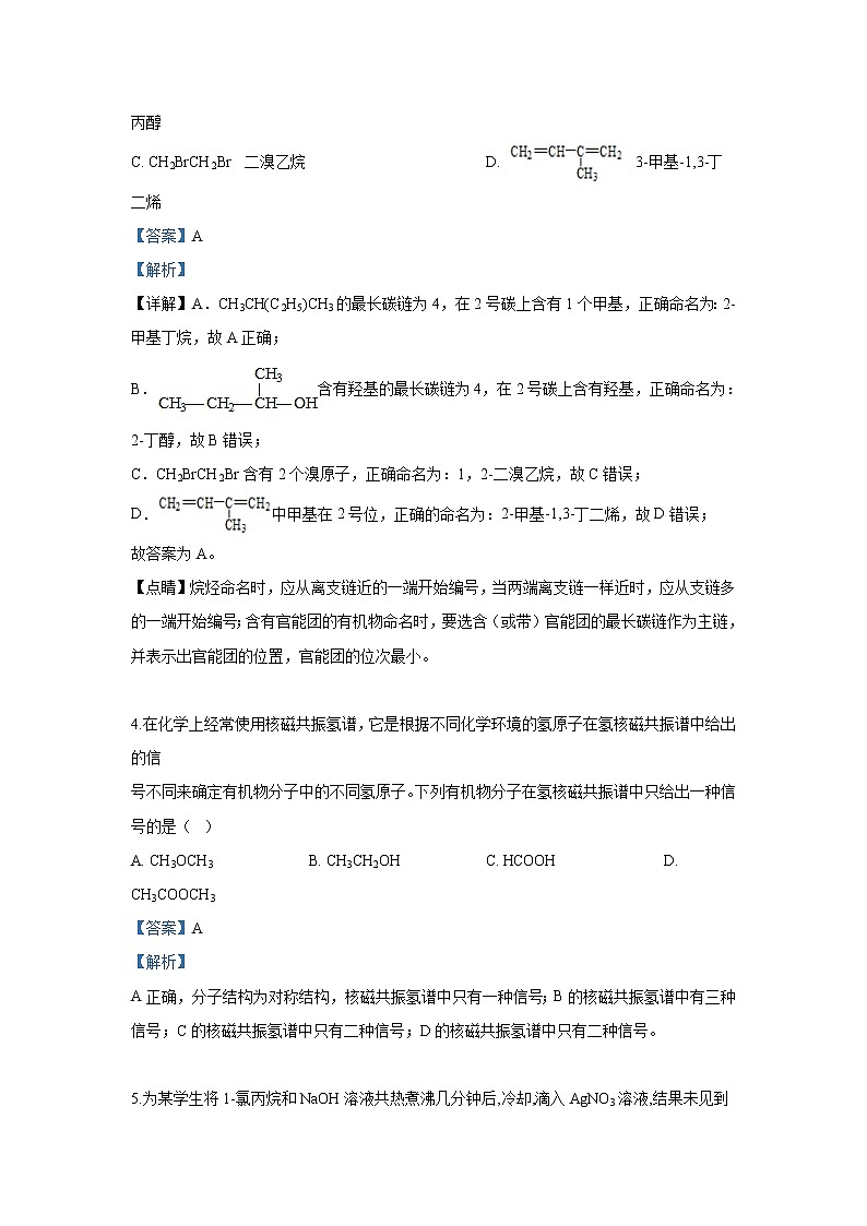 2018-2019学年甘肃省静宁县第一中学高二下学期第二次月考化学试题 解析版02