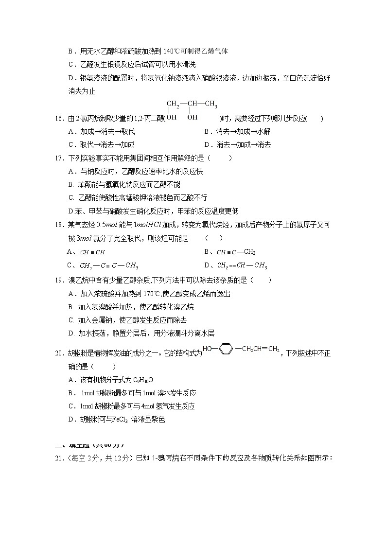 2018-2019学年甘肃省静宁县第一中学高二下学期第二次月考化学试题（普通班） Word版03