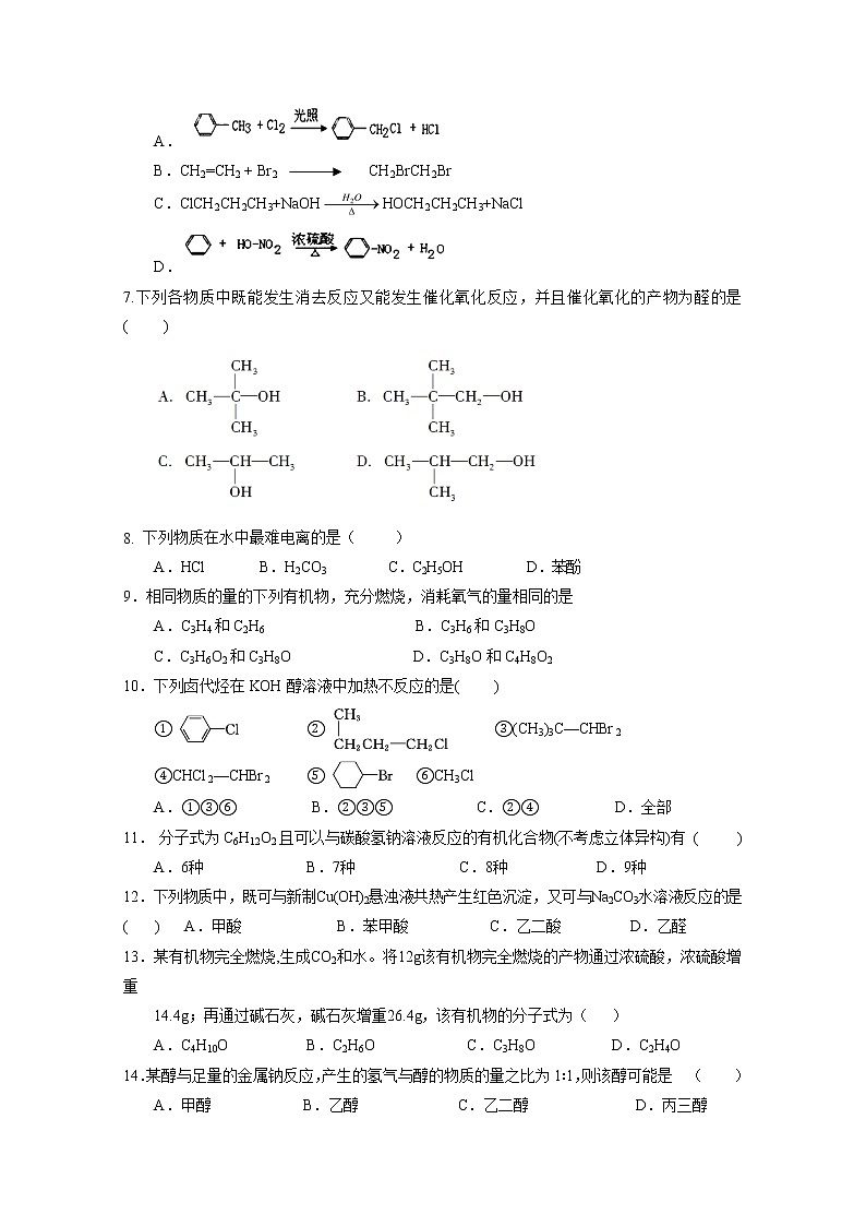 2018-2019学年甘肃省静宁县第一中学高二下学期第二次月考化学试题（实验班） Word版02