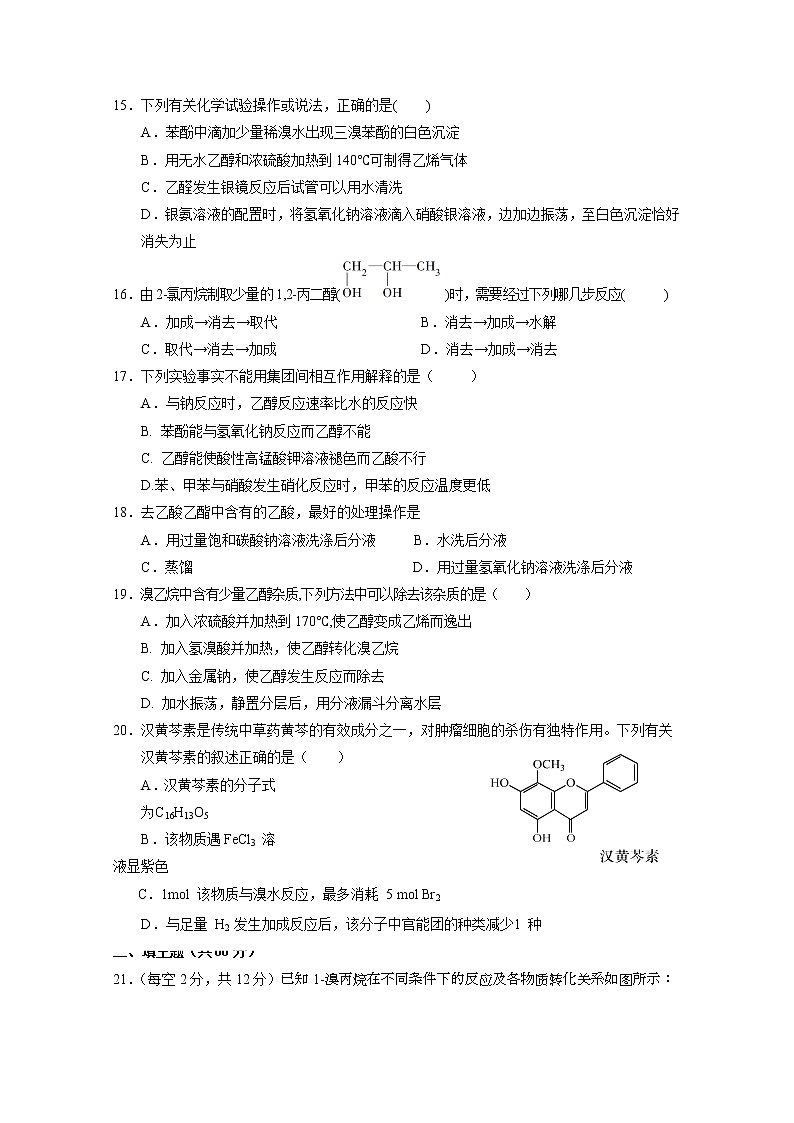 2018-2019学年甘肃省静宁县第一中学高二下学期第二次月考化学试题（实验班） Word版03