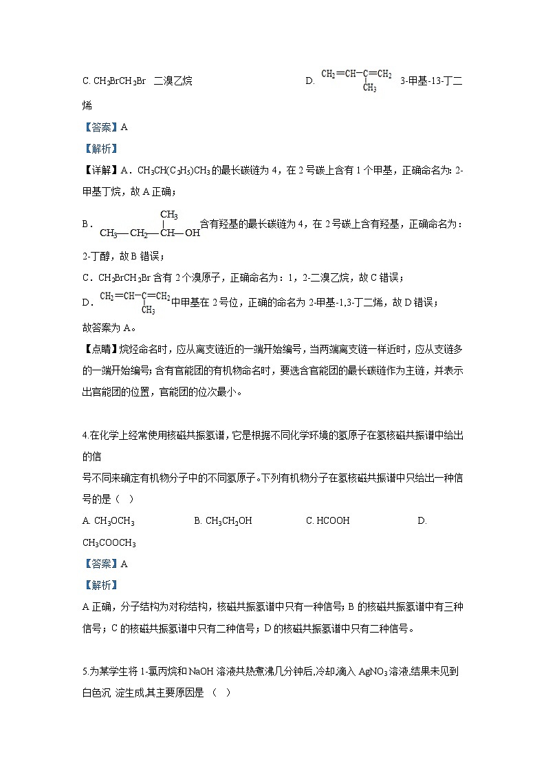 2018-2019学年甘肃省静宁县第一中学高二下学期第二次月考化学试题（实验班） 解析版第2页