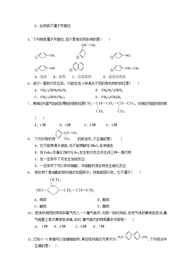 2018-2019学年甘肃省静宁县第一中学高二下学期第一次月考化学试题 Word版02