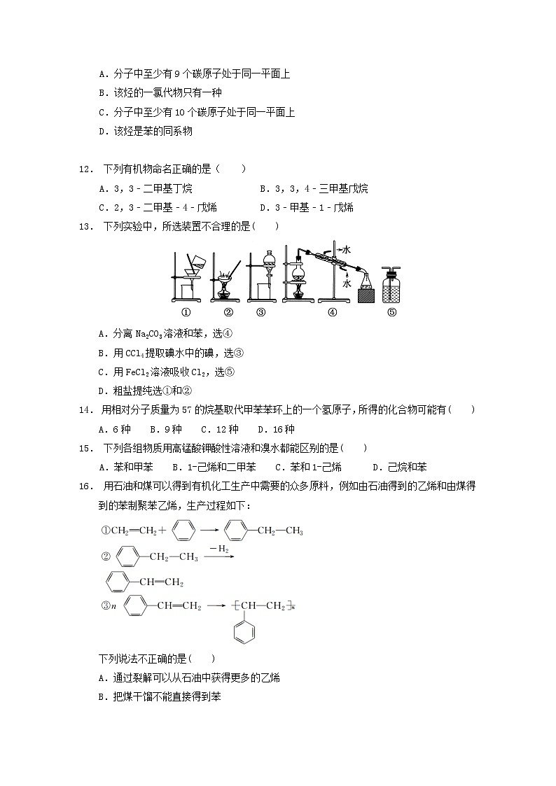 2018-2019学年甘肃省静宁县第一中学高二下学期第一次月考化学试题 Word版03