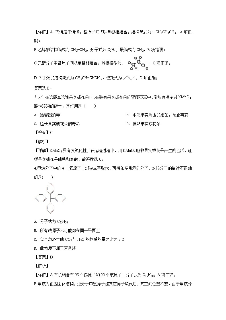 2018-2019学年甘肃省静宁县第一中学高二下学期第一次月考化学试题 解析版02