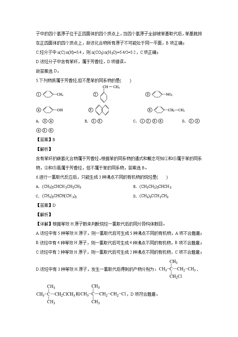 2018-2019学年甘肃省静宁县第一中学高二下学期第一次月考化学试题 解析版03