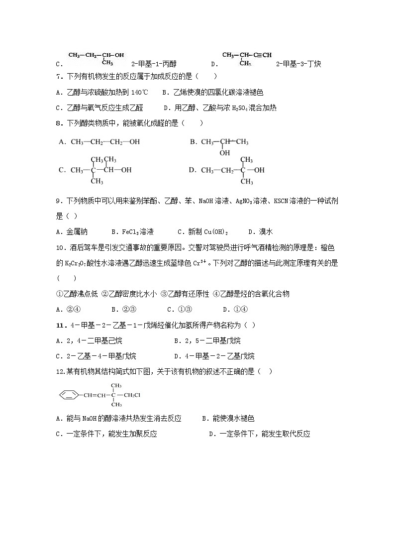 2018-2019学年甘肃省临夏中学高二下学期第二次月考化学试题 Word版02