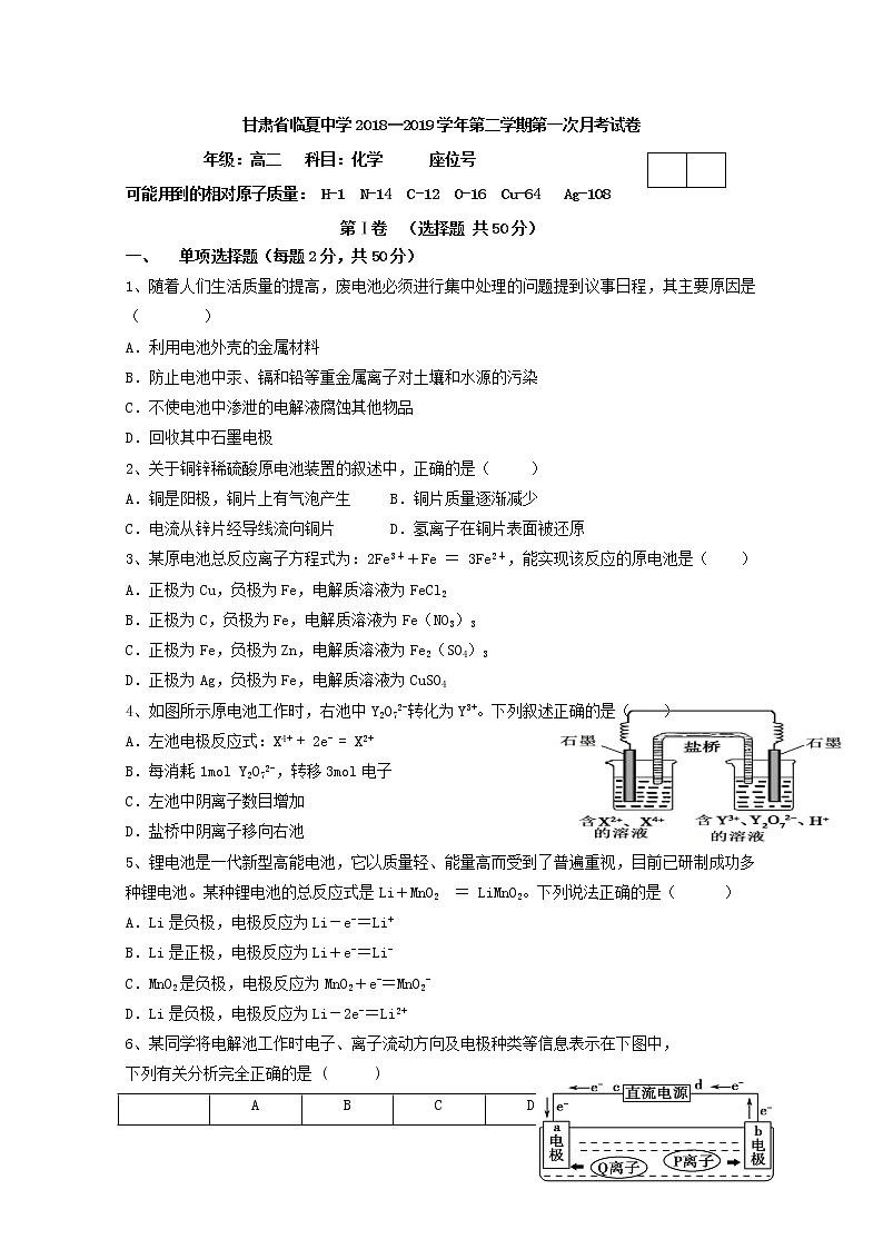 2018-2019学年甘肃省临夏中学高二下学期第一次月考化学试题 Word版第1页