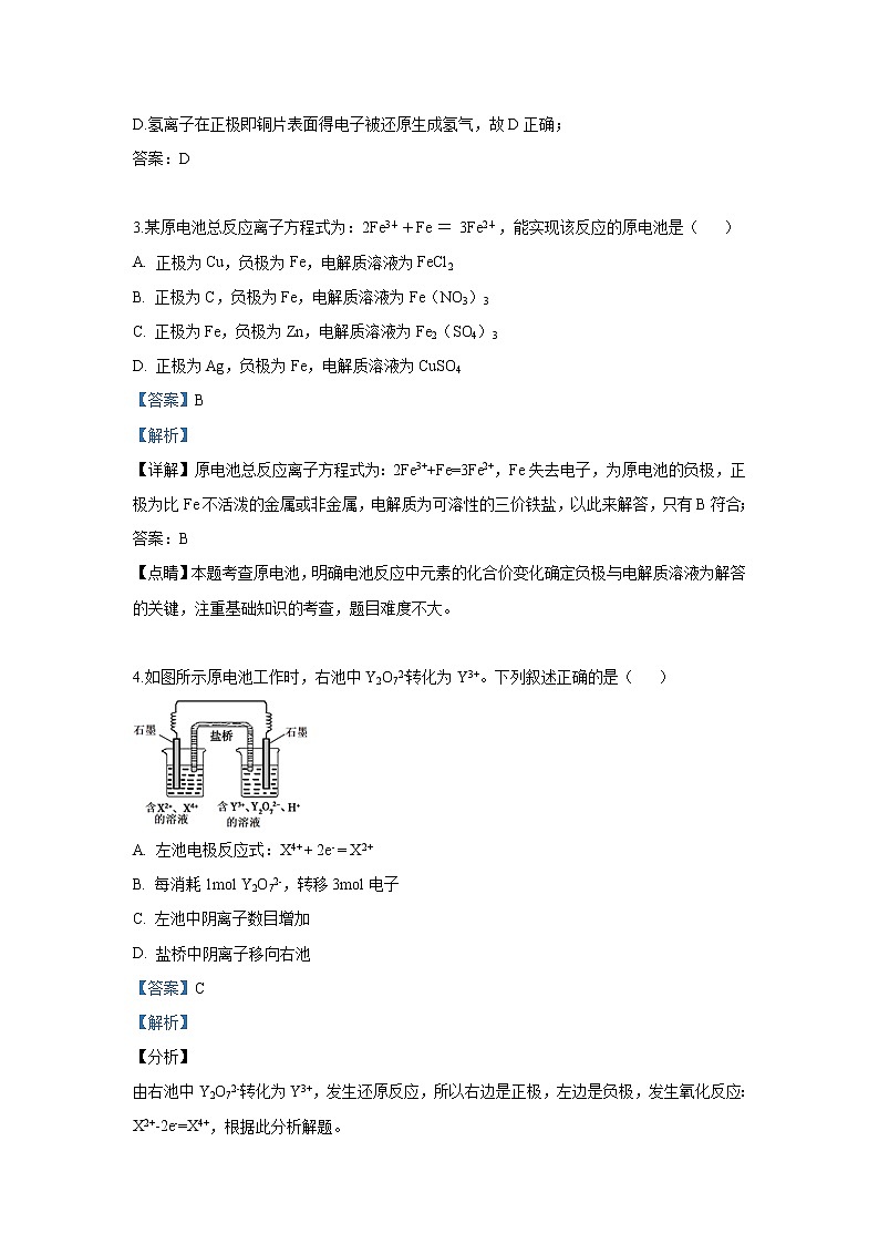 2018-2019学年甘肃省临夏中学高二下学期第一次月考化学试题 解析版02
