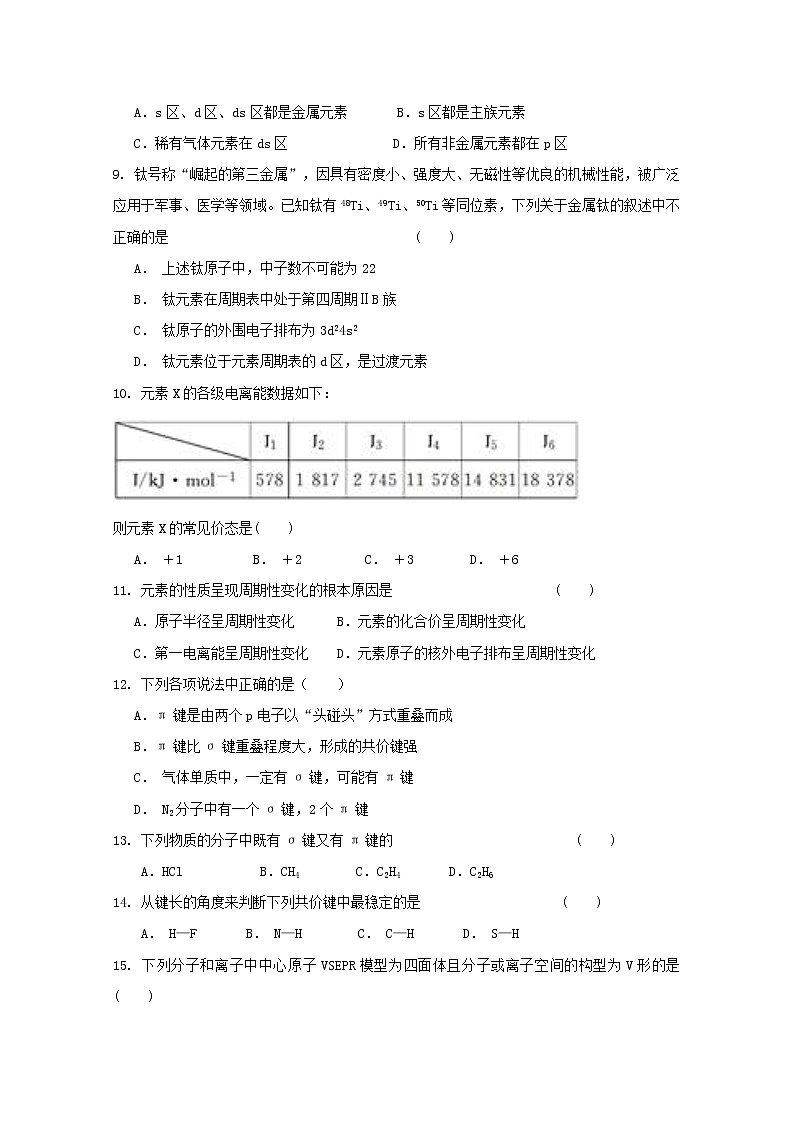 2018-2019学年甘肃省武威第十八中学高二下学期第一次月考化学试题 Word版02