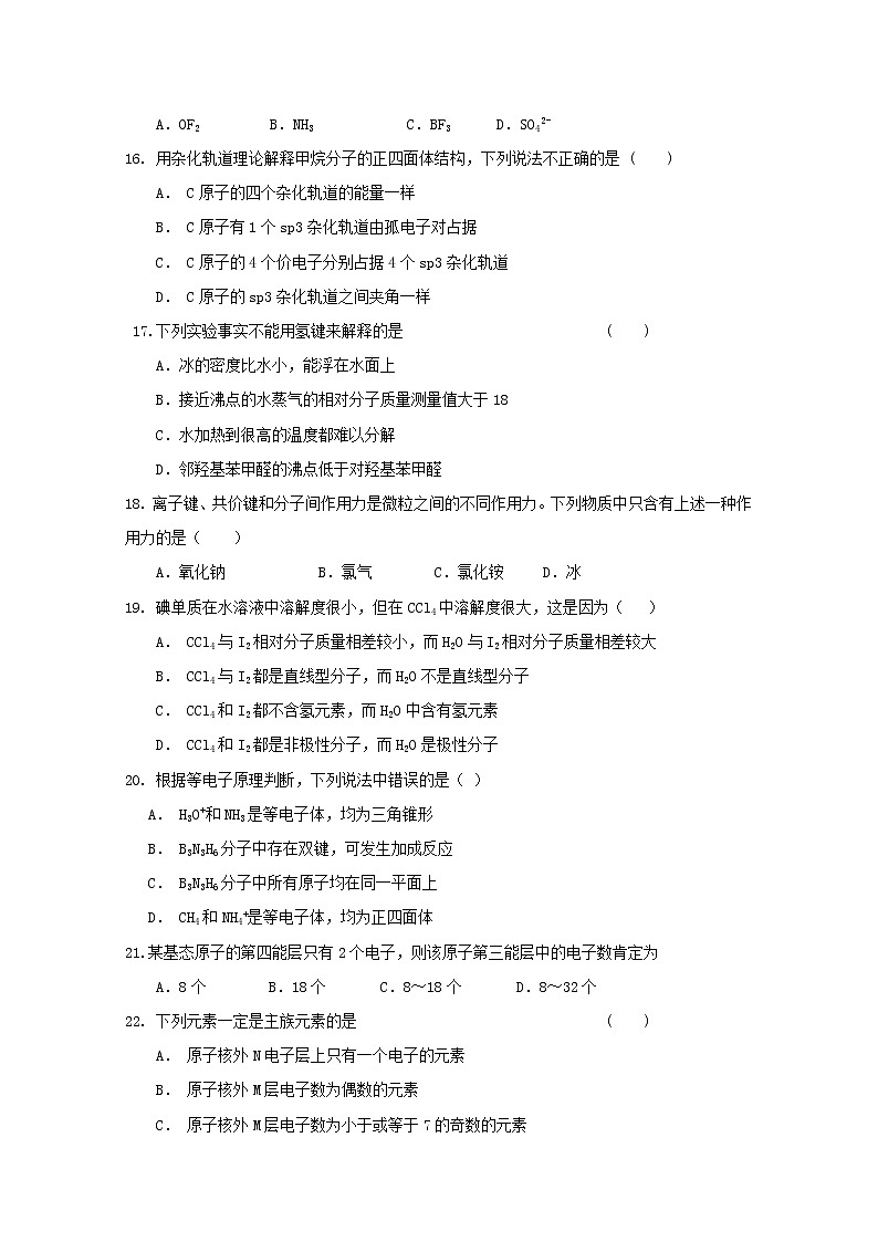 2018-2019学年甘肃省武威第十八中学高二下学期第一次月考化学试题 Word版03