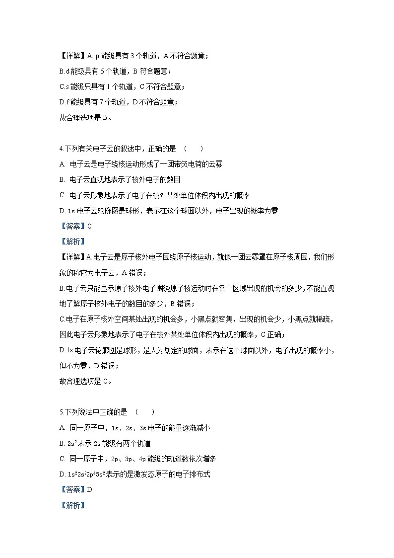 2018-2019学年甘肃省武威第十八中学高二下学期第一次月考化学试题 解析版02