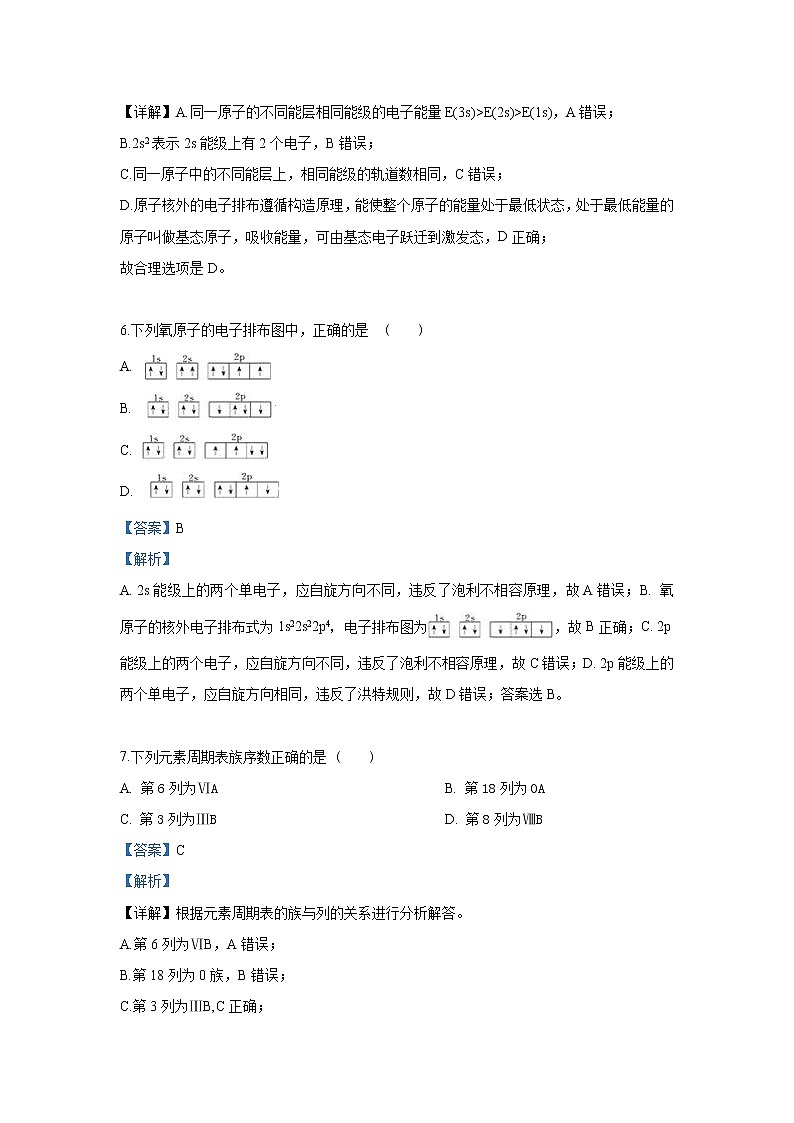 2018-2019学年甘肃省武威第十八中学高二下学期第一次月考化学试题 解析版03