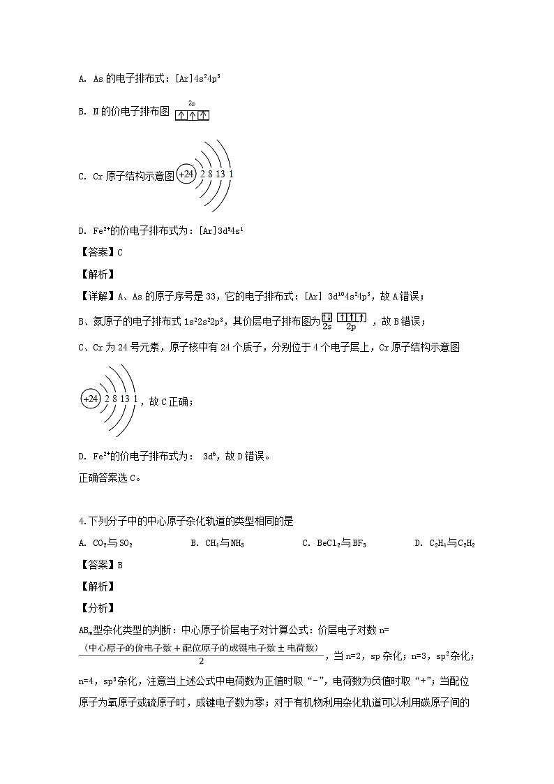 2018-2019学年广东省佛山市第一中学高二下学期第一次月考化学试题 解析版02
