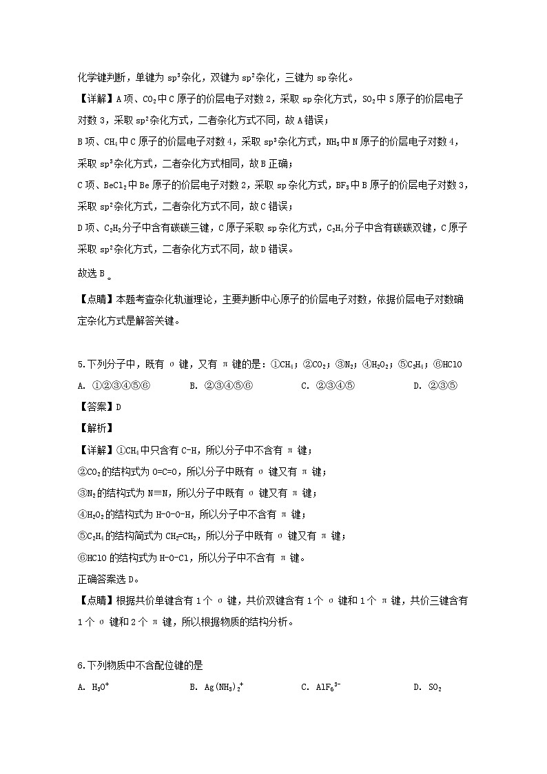 2018-2019学年广东省佛山市第一中学高二下学期第一次月考化学试题 解析版03