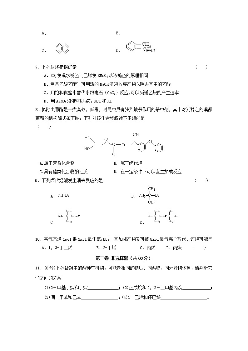 2018-2019学年广东省江门市第二中学高二下学期第二次月考理科化学试题 Word版02
