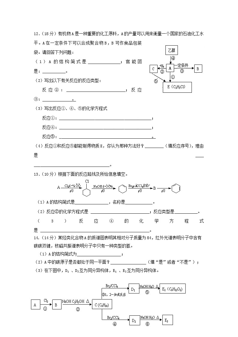 2018-2019学年广东省江门市第二中学高二下学期第二次月考理科化学试题 Word版03