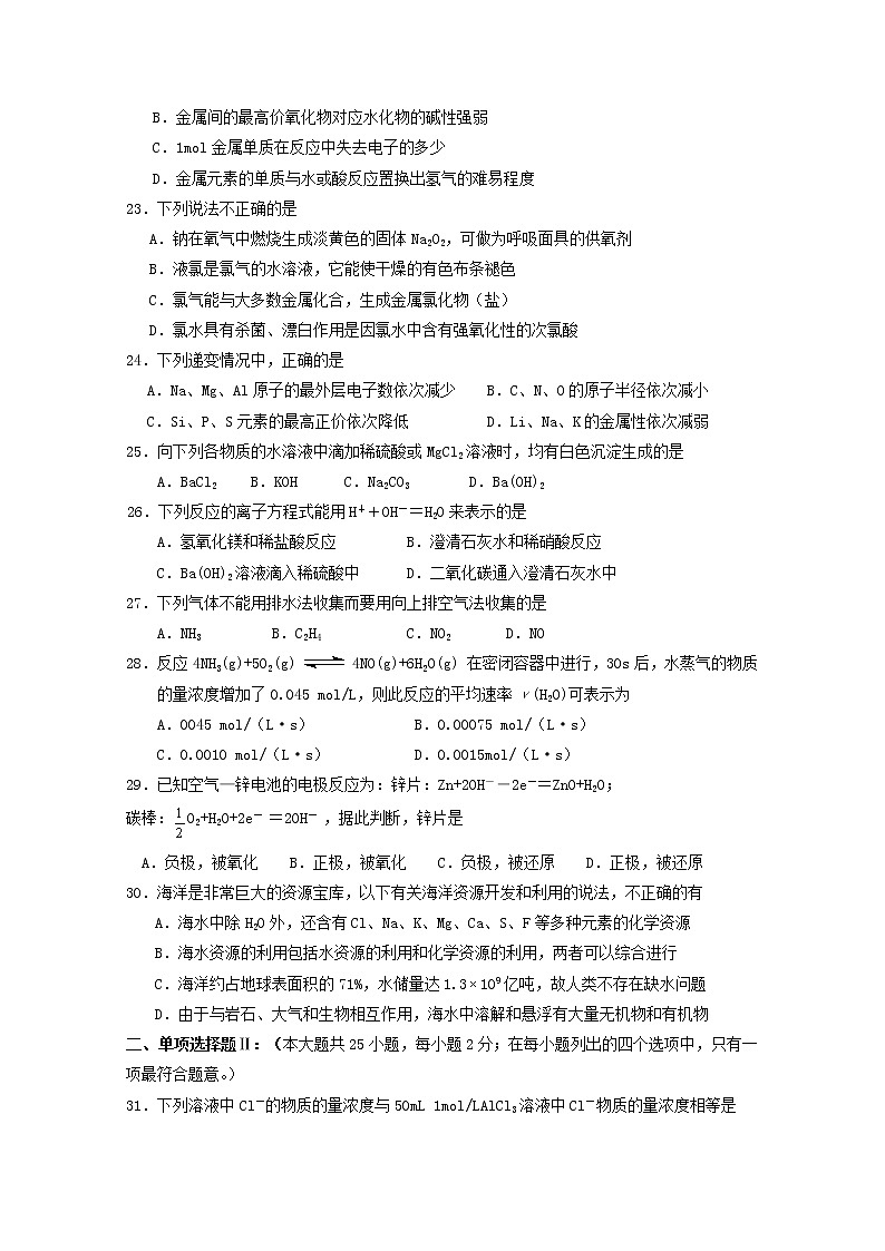 2018-2019学年广东省江门市第二中学高二下学期第二次月考文科化学试题 Word版第3页