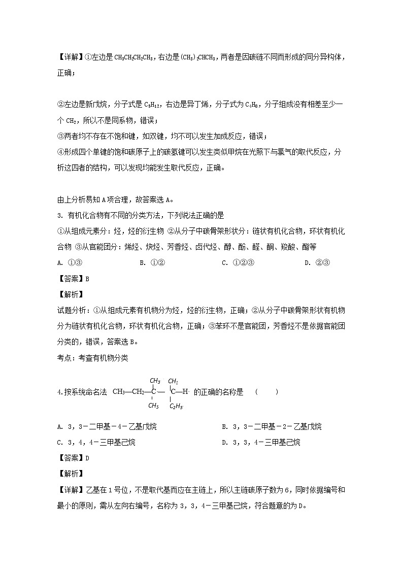 2018-2019学年广东省江门市第二中学高二下学期第一次月考化学试题 解析版02
