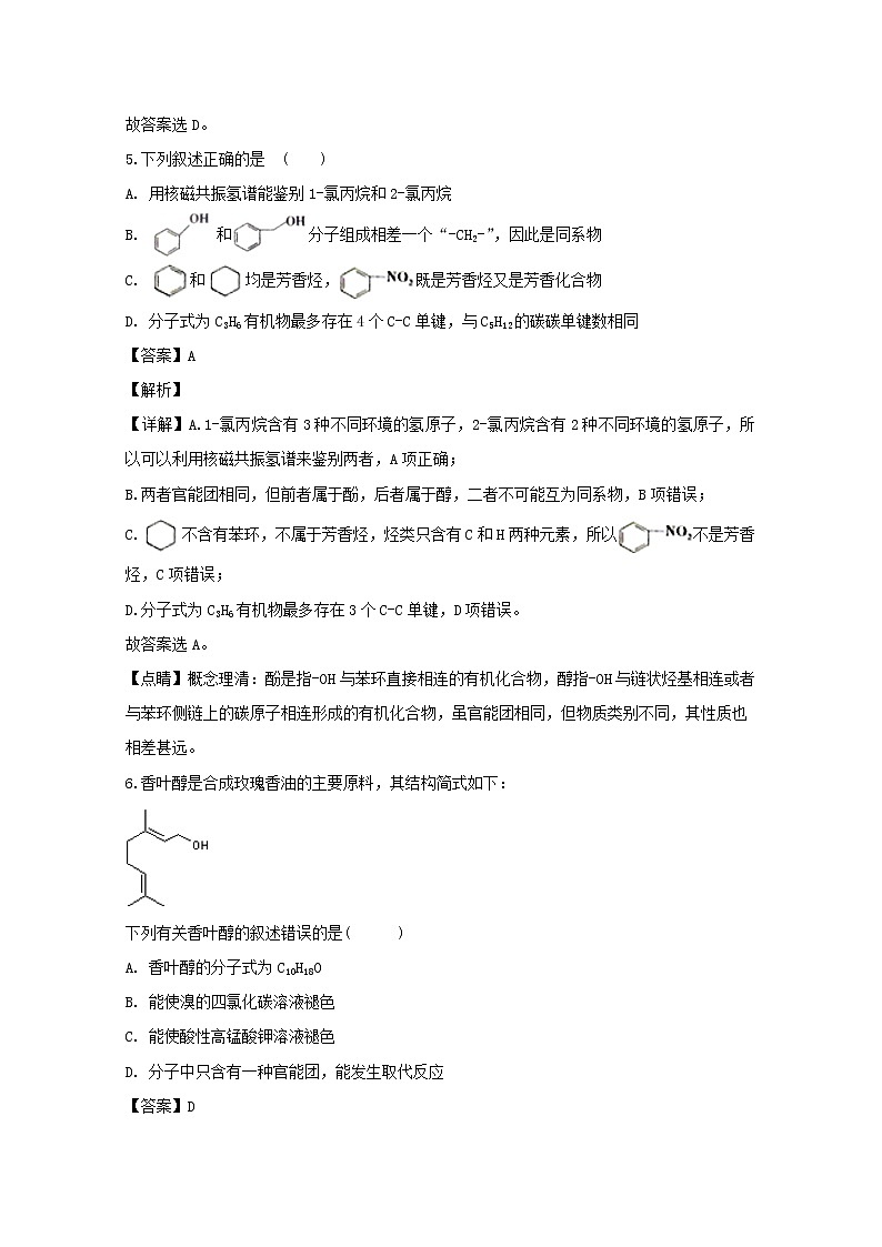2018-2019学年广东省江门市第二中学高二下学期第一次月考化学试题 解析版03