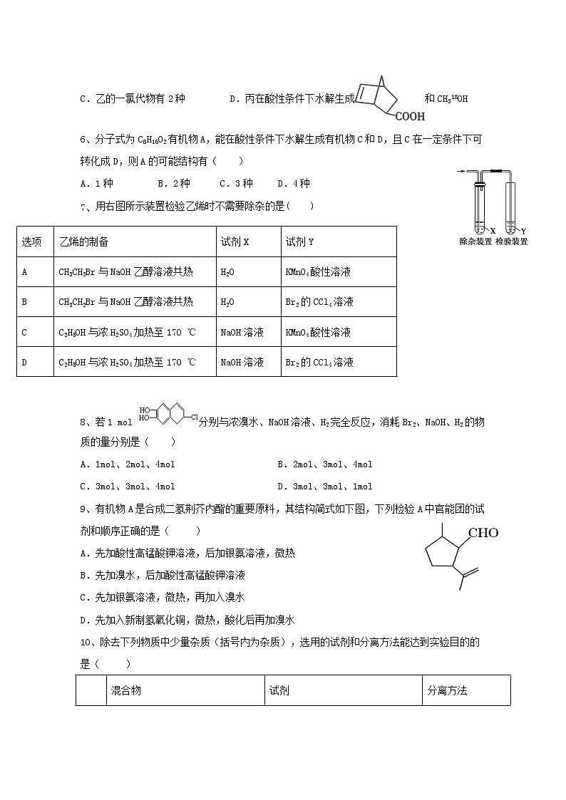 2018-2019学年广东省蕉岭县蕉岭中学高二下学期第三次月考化学试题 word版第2页