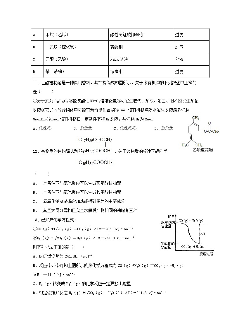 2018-2019学年广东省蕉岭县蕉岭中学高二下学期第三次月考化学试题 word版第3页
