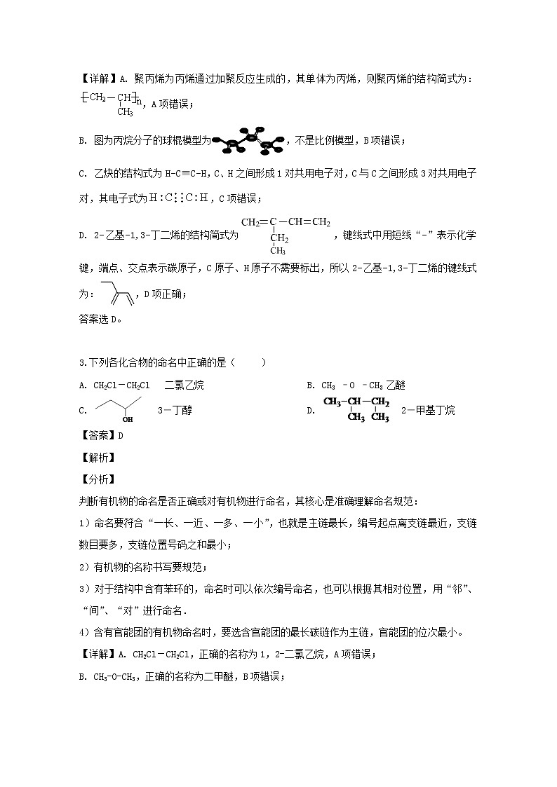 2018-2019学年广东省蕉岭县蕉岭中学高二下学期第三次月考化学试题 解析版02