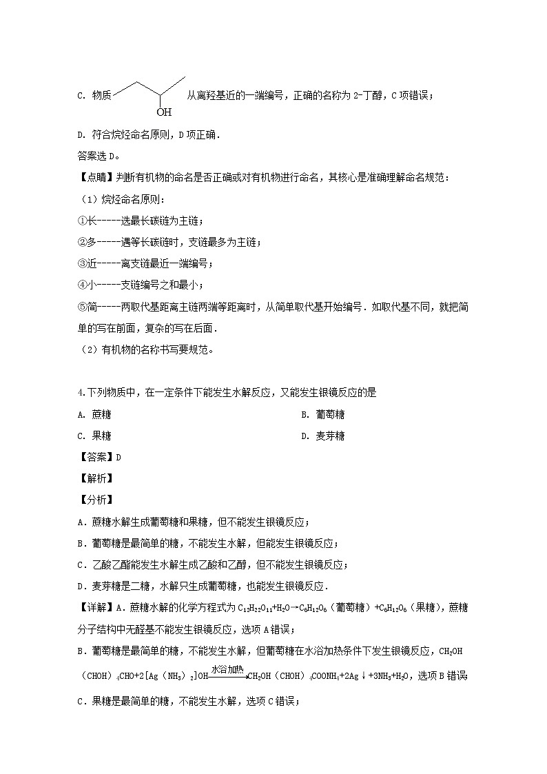 2018-2019学年广东省蕉岭县蕉岭中学高二下学期第三次月考化学试题 解析版03