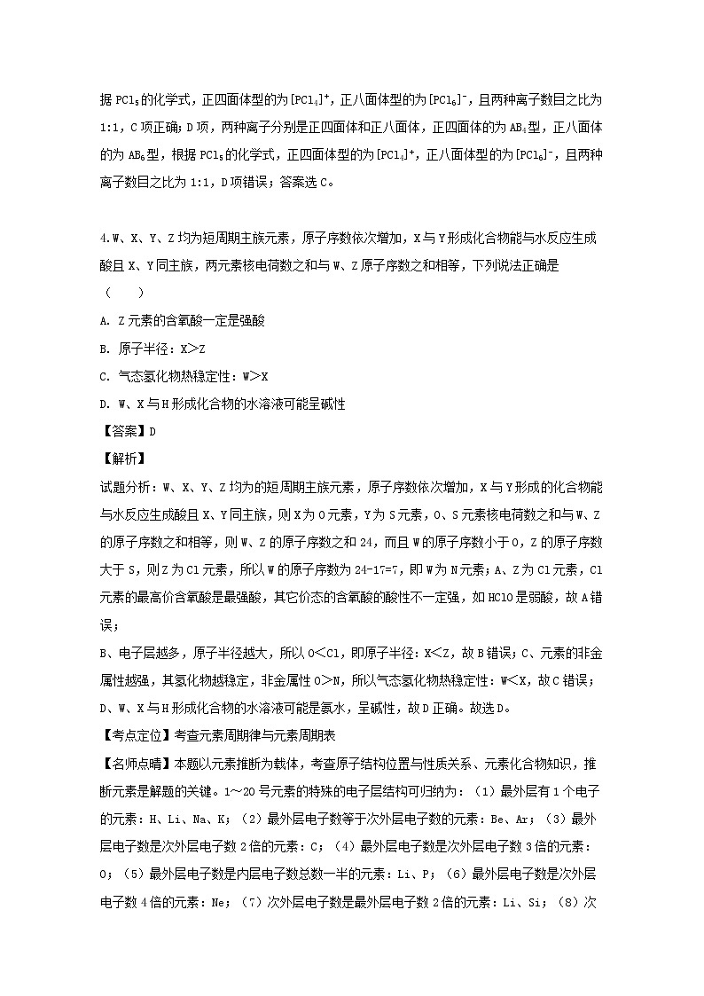 2018-2019学年广东省汕头市金山中学高二下学期第一次月考化学试题 解析版03