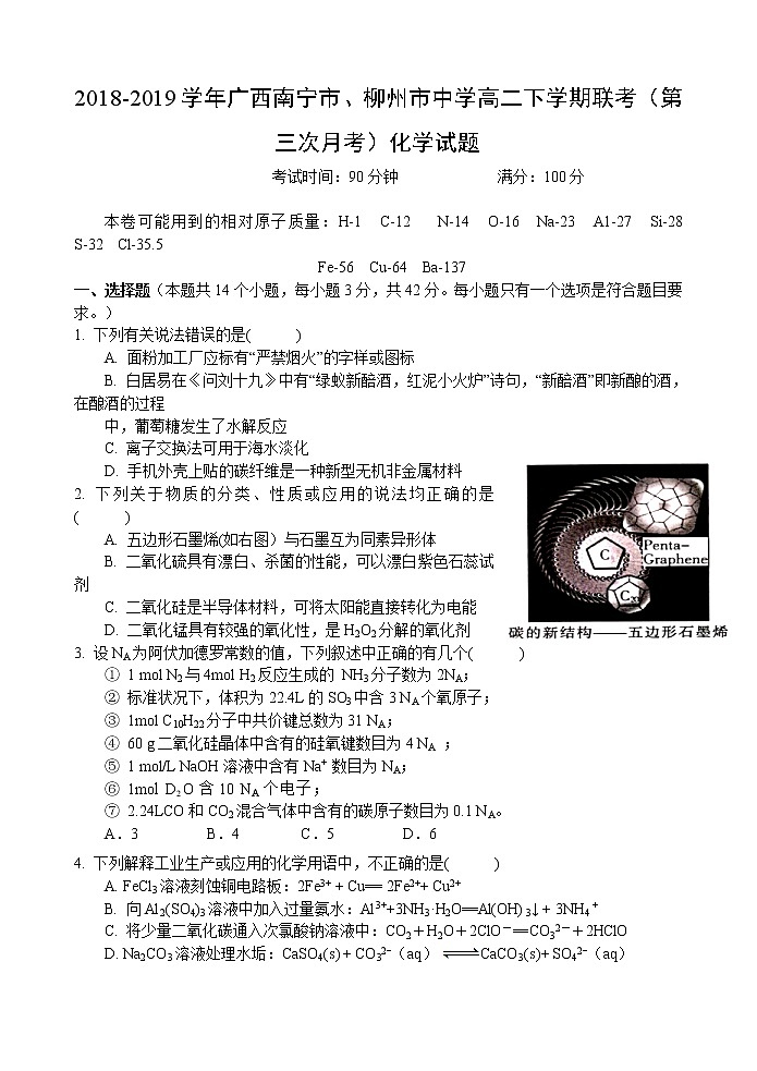 2018-2019学年广西南宁市、柳州市中学高二下学期联考（第三次月考）化学试题 Word版01
