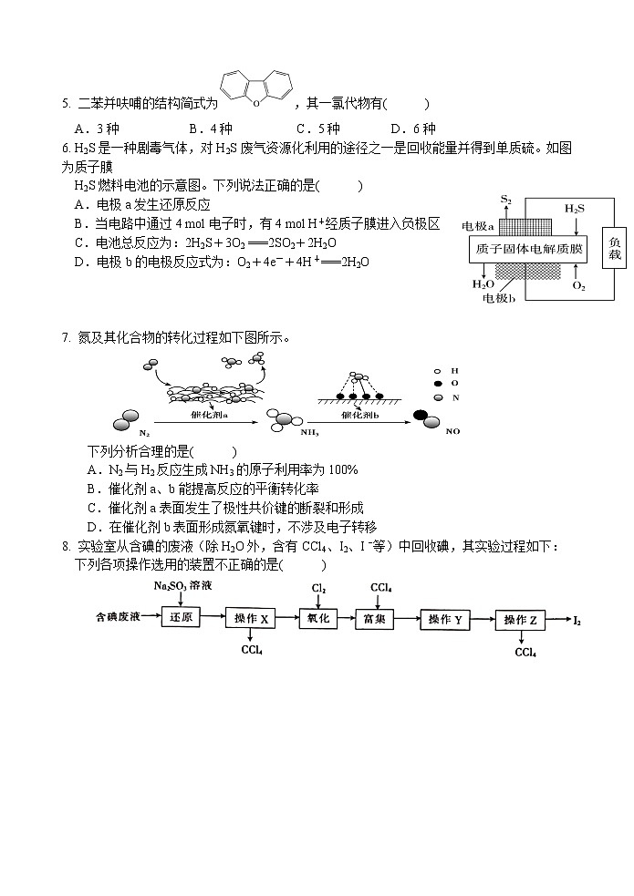 2018-2019学年广西南宁市、柳州市中学高二下学期联考（第三次月考）化学试题 Word版02