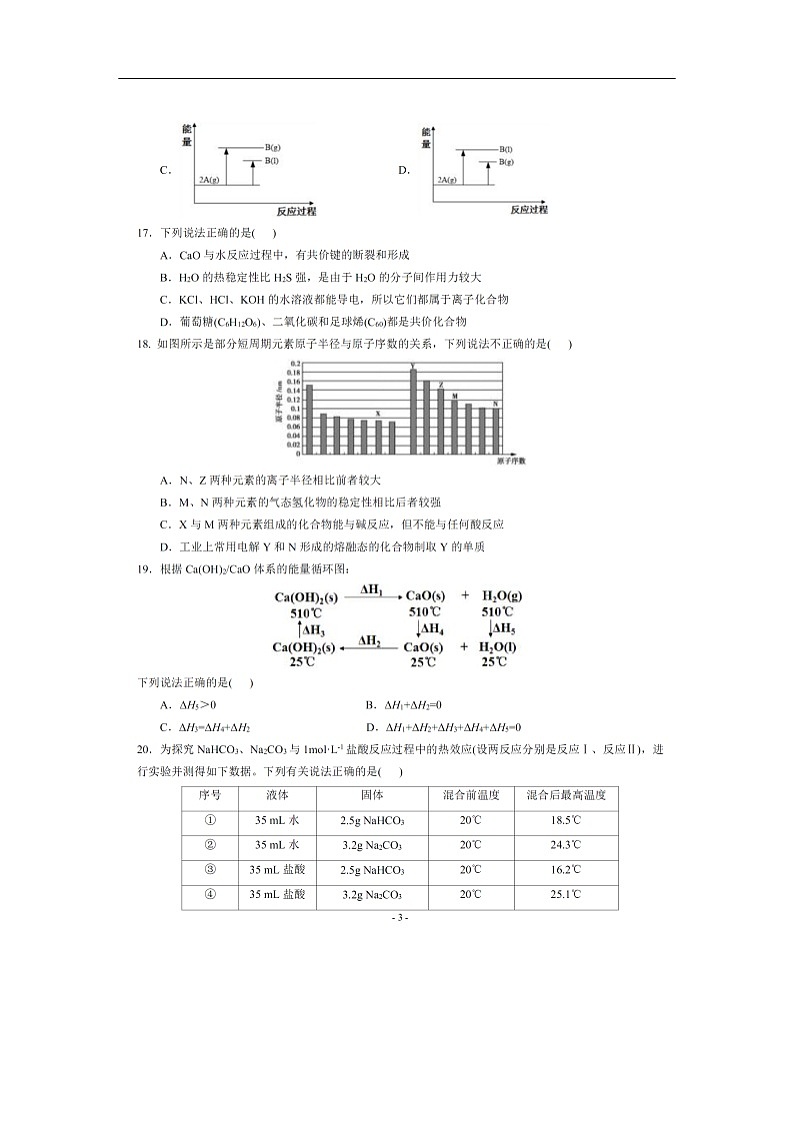 河北省正定中学2019-2020学年高一3月线上月考（下学期第一次月考）试题化学（扫描版）03