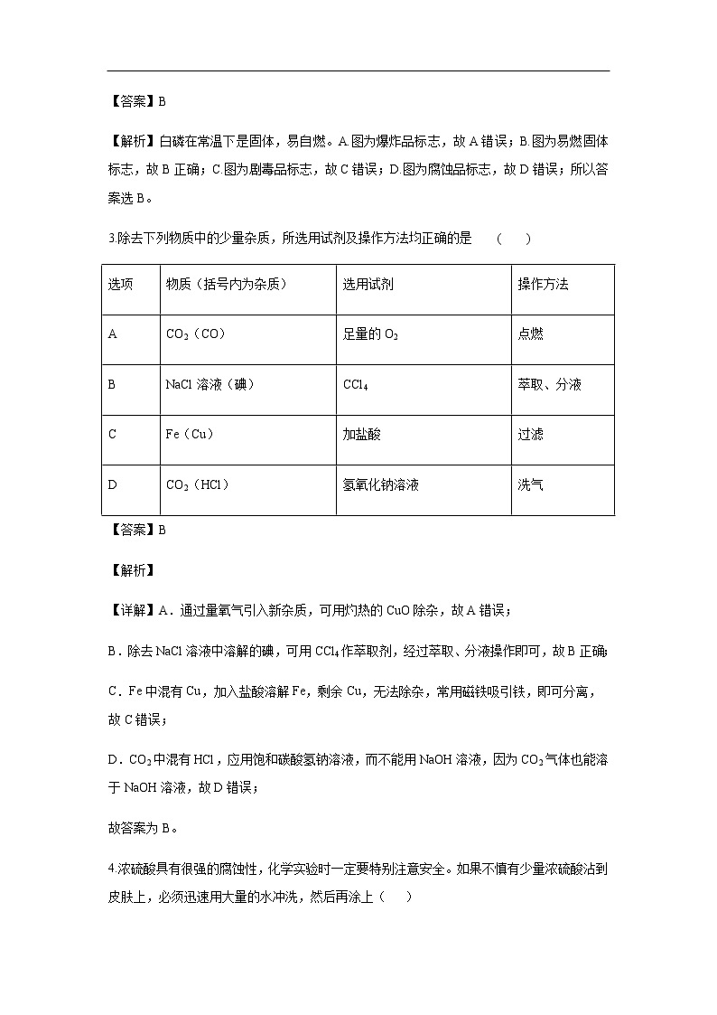河南省鹤壁市高级中学2019-2020学年高一10月月考试化学题化学（解析版）02