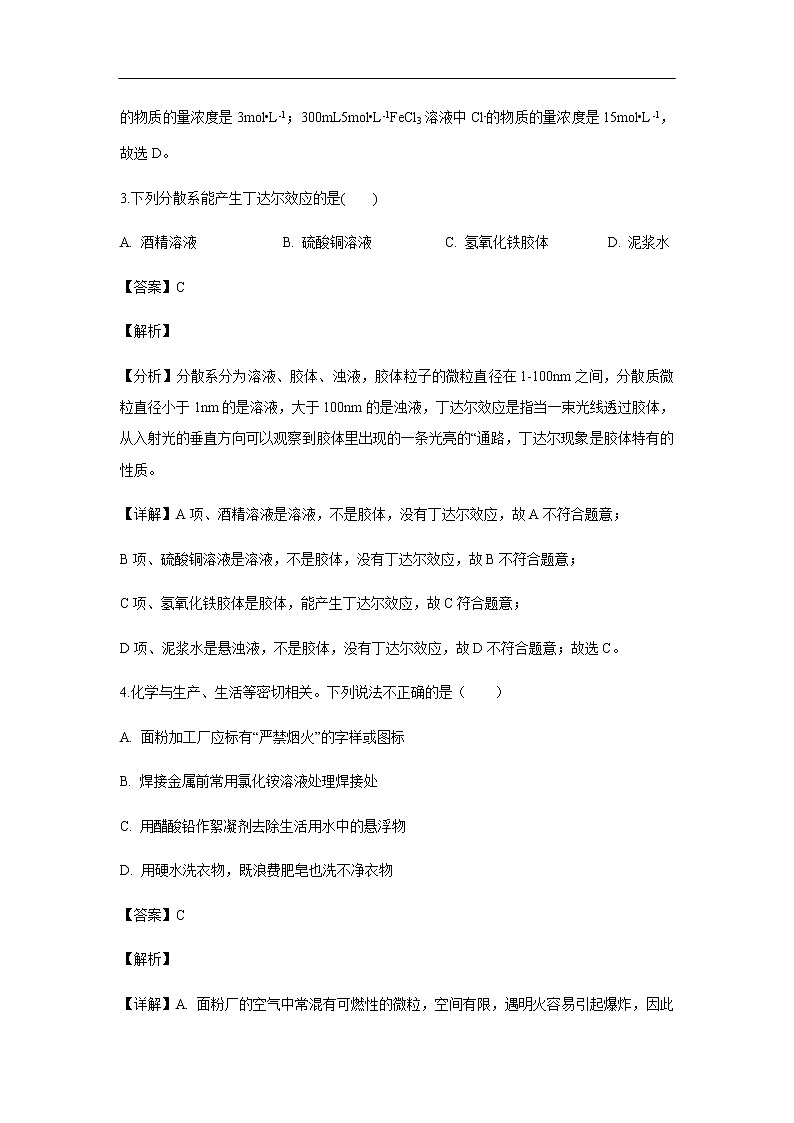 河南省鹤壁市淇滨高级中学2019-2020学年高一上学期第一次月考试化学题化学（解析版）02