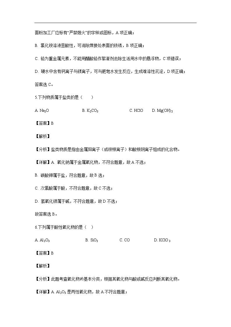 河南省鹤壁市淇滨高级中学2019-2020学年高一上学期第一次月考试化学题化学（解析版）03