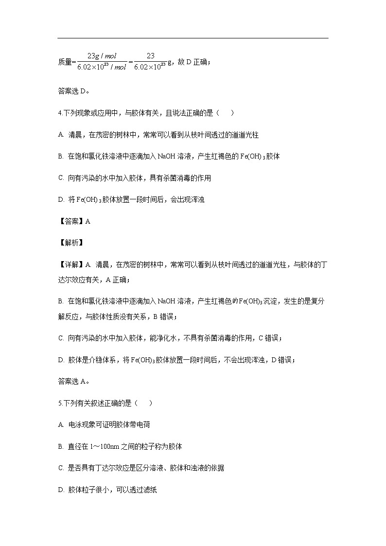 河南省洛阳市第一高级中学2019-2020学年高一9月月考试化学题化学（解析版）03