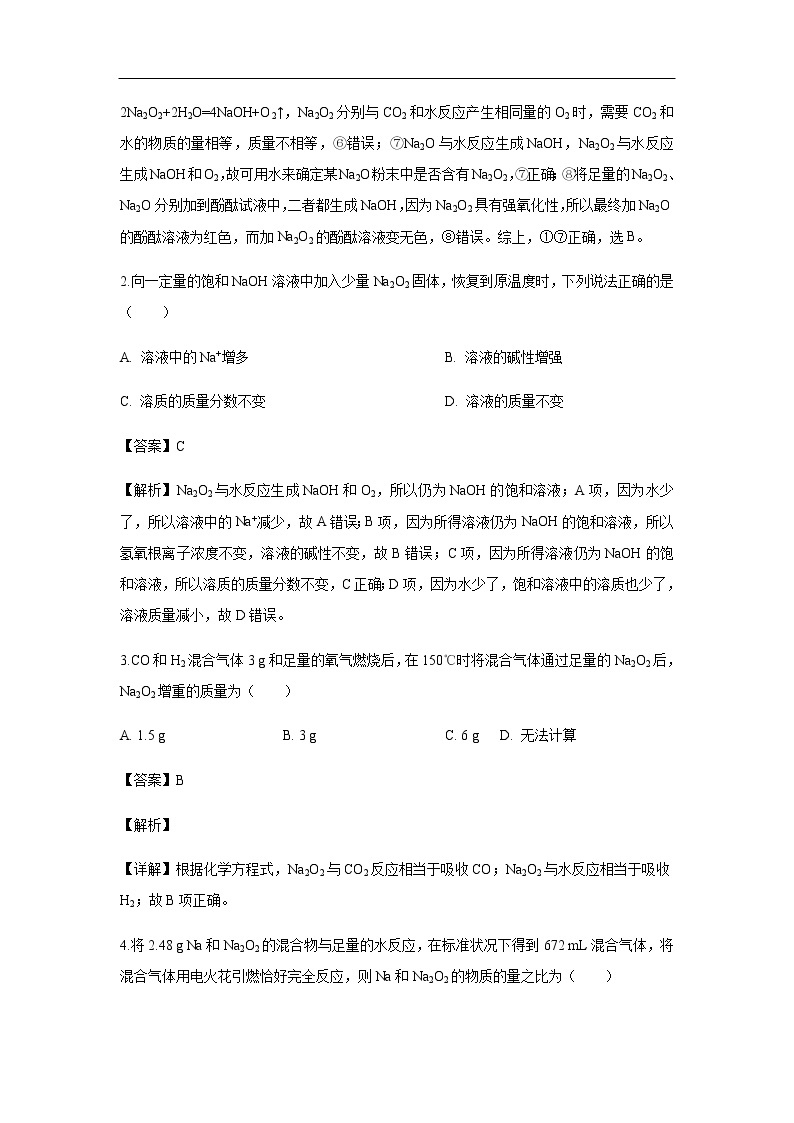 河南省南阳市第一中学2019-2020学年高一上学期第一次月考试化学题化学（解析版）02