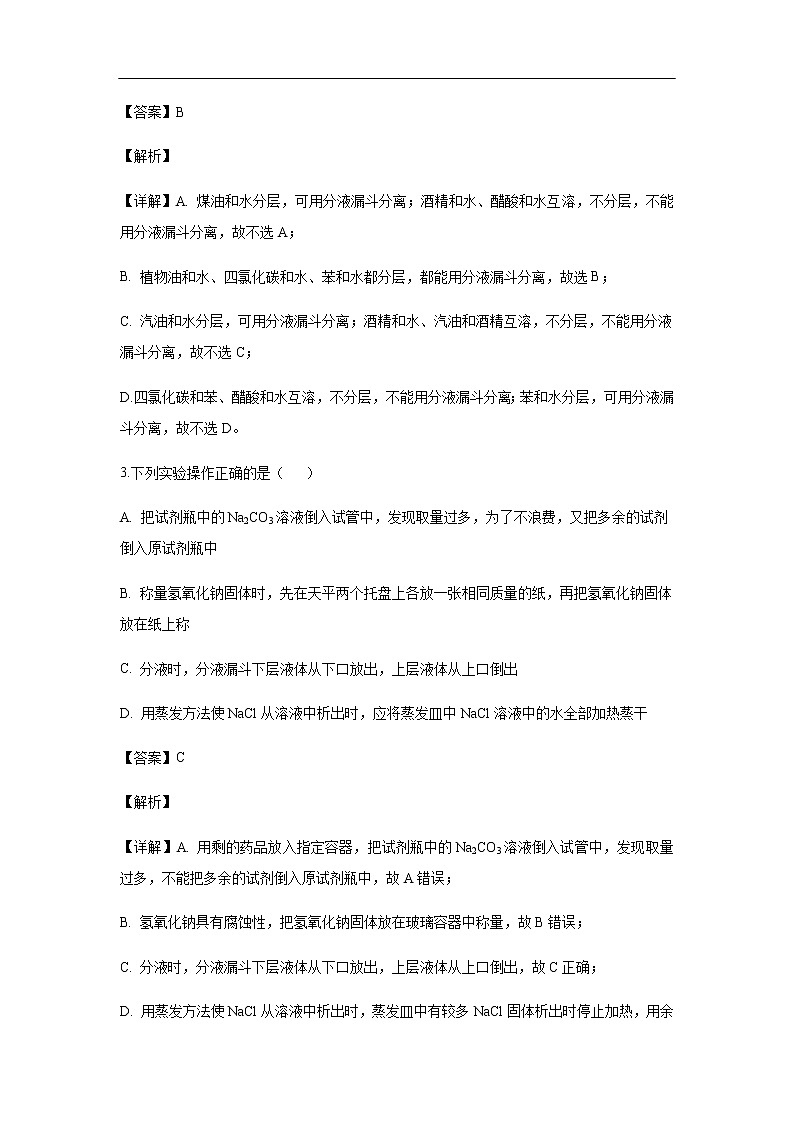 江西省赣州市南康中学2019-2020学年高一上学期第一次月考试化学题化学（解析版）02