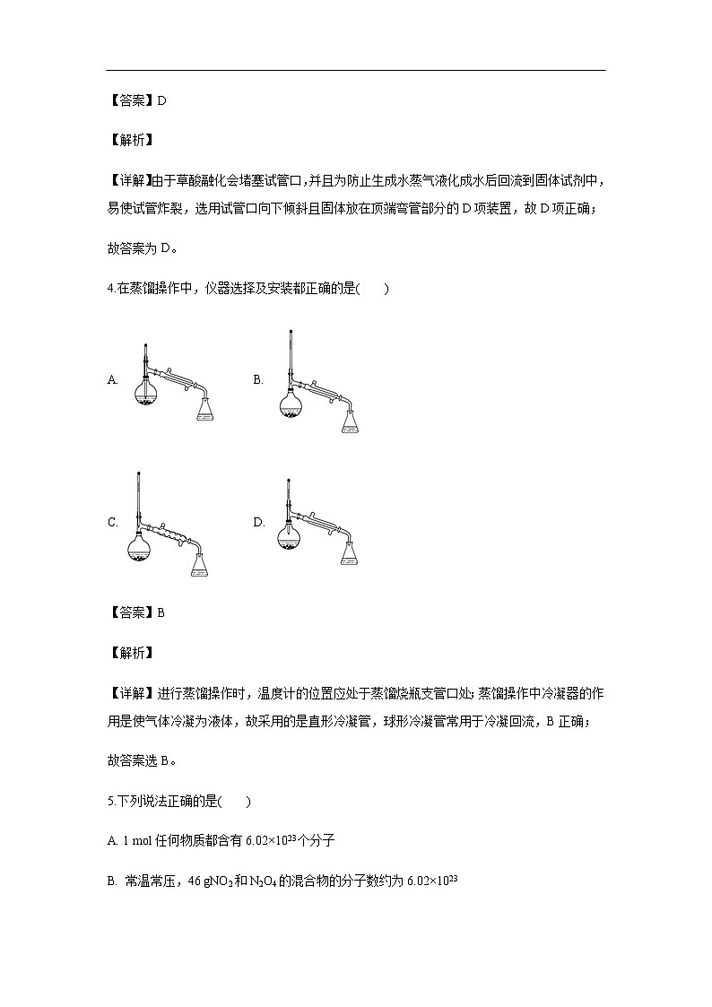 江西省南昌市第二中学2019-2020学年高一上学期第一次月考试化学题化学（解析版）03