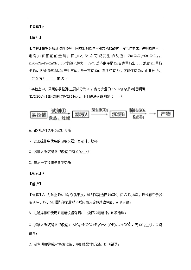 江西省上饶中学2019-2020学年高一上学期第一次月考（特零班）试题化学（解析版）02