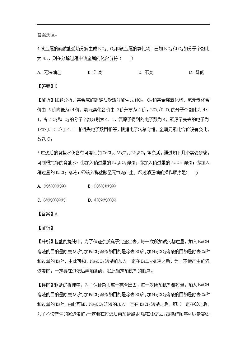 江西省上饶中学2019-2020学年高一上学期第一次月考（特零班）试题化学（解析版）03