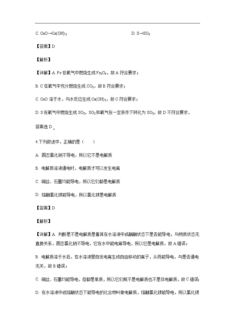 辽宁省葫芦岛市第八高级中学2019-2020学年高一10月月考试化学题化学（解析版）02