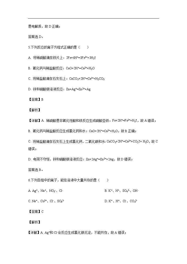 辽宁省葫芦岛市第八高级中学2019-2020学年高一10月月考试化学题化学（解析版）03