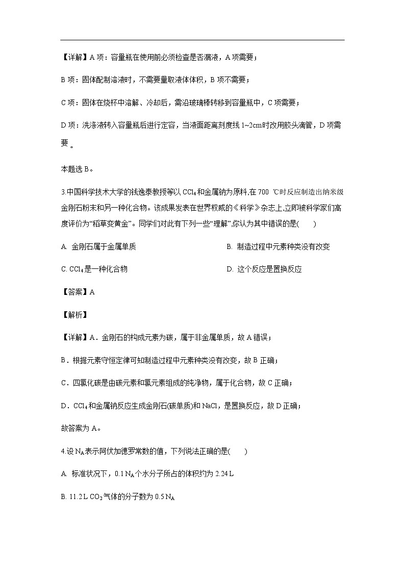河南省许昌高级中学2019-2020学年高一10月月考试化学题化学（解析版）02