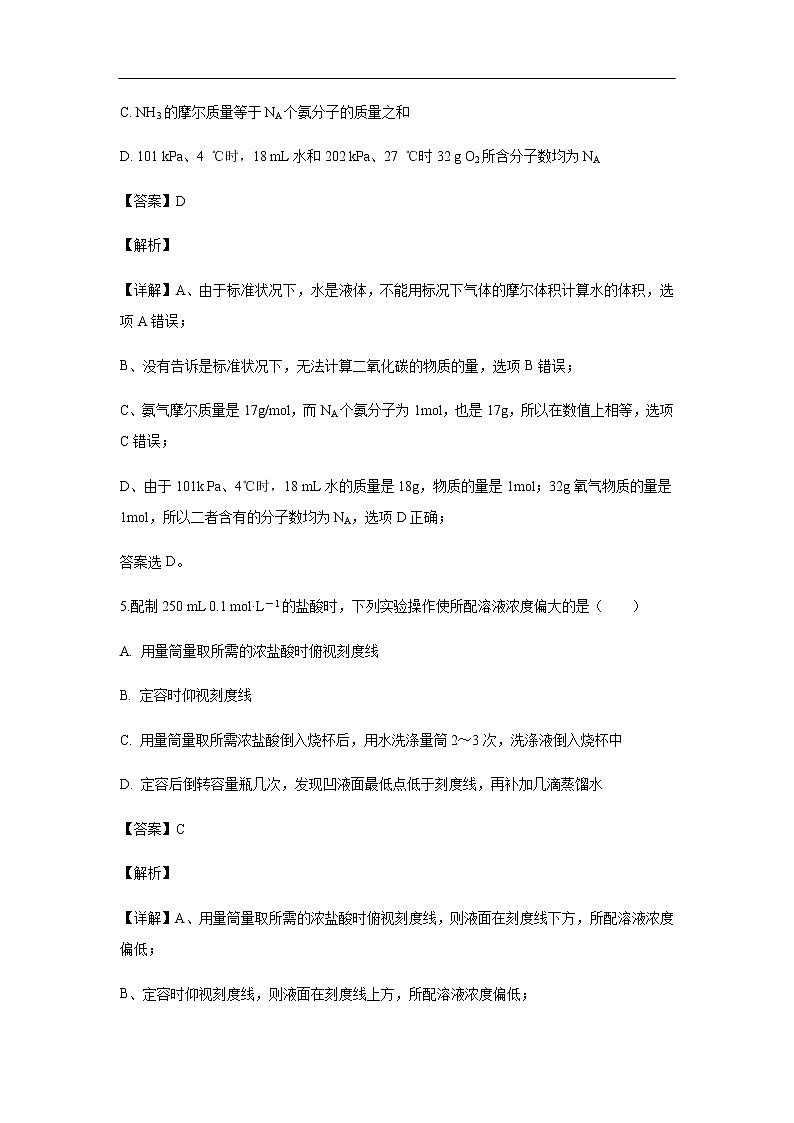 河南省许昌高级中学2019-2020学年高一10月月考试化学题化学（解析版）03