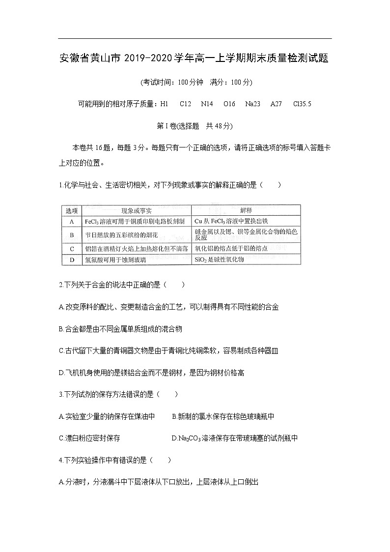 安徽省黄山市2019-2020学年高一上学期期末质量检测试题化学01