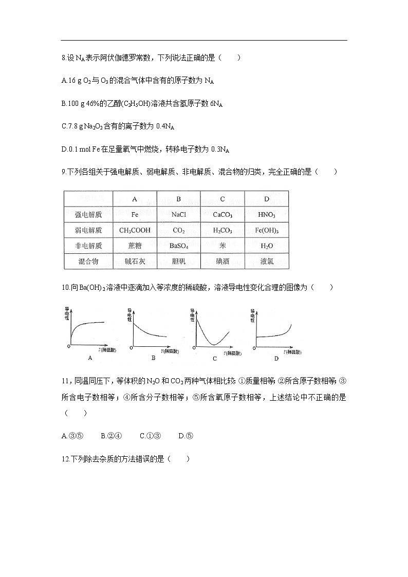 安徽省黄山市2019-2020学年高一上学期期末质量检测试题化学03